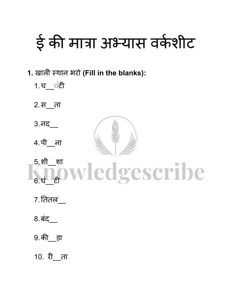 AI Ki Matra Wale Shabd, List, Examples and Worksheets 4 1 page 0001