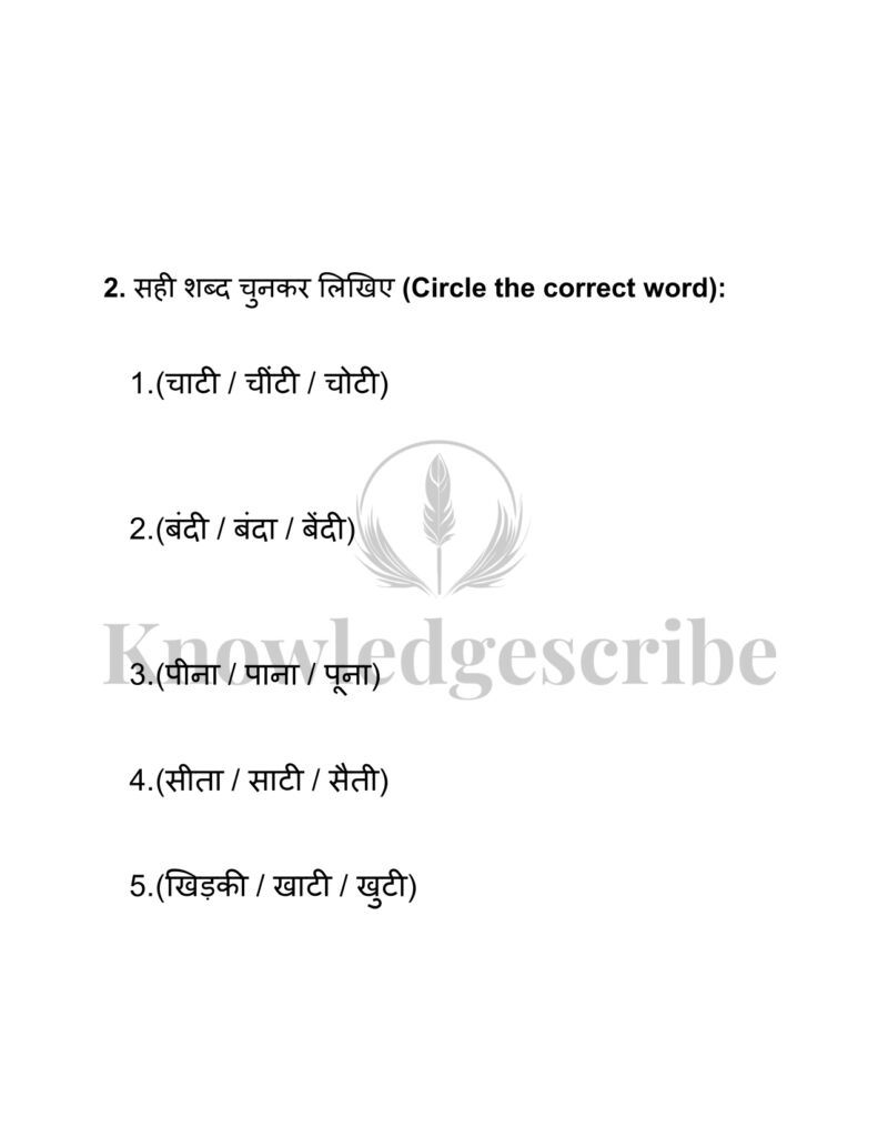AI Ki Matra Wale Shabd, List, Examples and Worksheets 5 1 page 0002