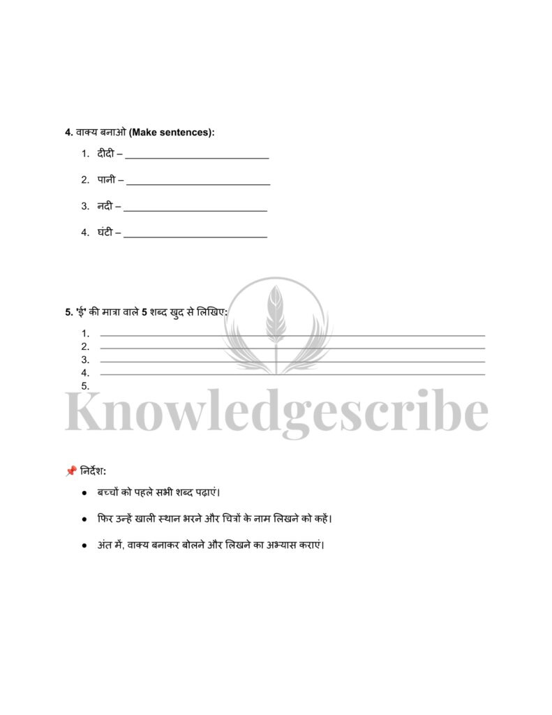 AI Ki Matra Wale Shabd, List, Examples and Worksheets 7 1 page 0004