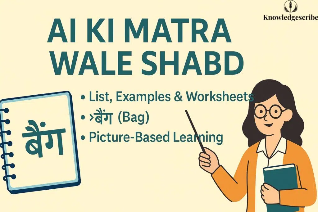 AI Ki Matra Wale Shabd