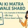AI Ki Matra Wale Shabd